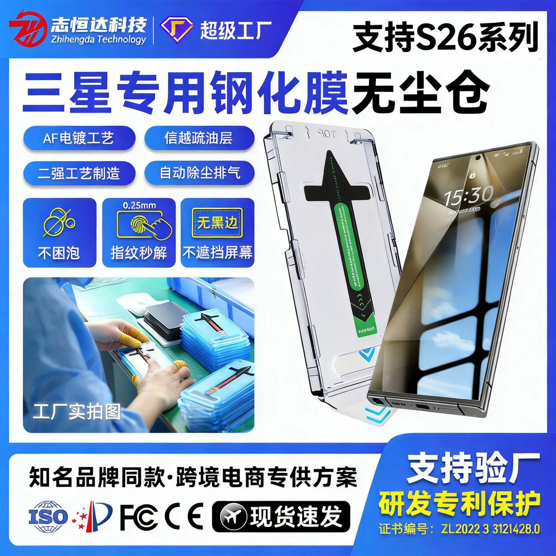 三星S25无尘仓钢化膜S24除尘贴膜适用S26Ultra手机膜指纹秒解锁