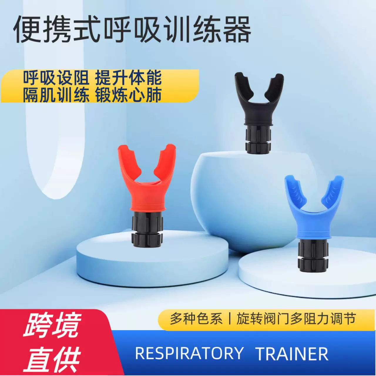 跨境现货 Fitness Trainer便携式肺活量腹部呼吸训练器可调节阻力