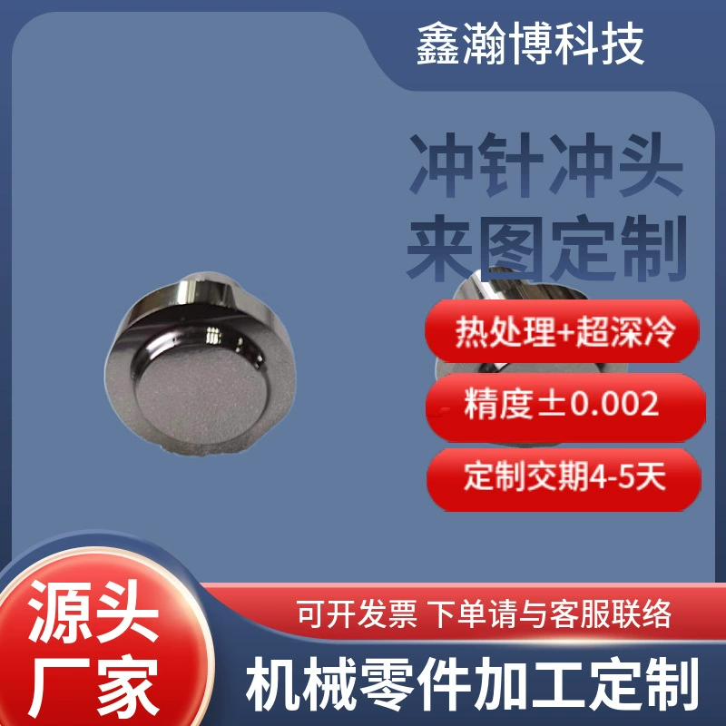 Заводская пресс-форма для пробивки штампов Аксессуары для нестандартных штампов из сплава вольфрамовой стали Пуансон для штамповки наперсток