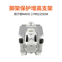 �m�ô���MAVIC 2 PRO/ZOOM�_�ܱ��o����֧�ܷ�ֹĥ�p�����|���