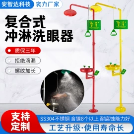 洗眼器;其他眼部防护