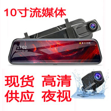 10寸流媒体全屏触控记录仪高清夜视双录倒车影像后视镜行车记录仪