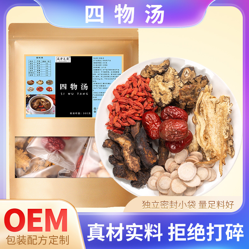 众方之宗四物汤300g 独立包装煲汤组合料包 配料包支持贴 牌oe m