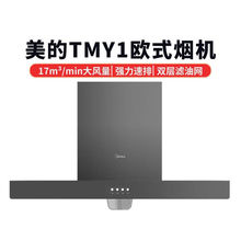 美的抽油烟机CXW-220-TMY1顶吸式欧式家用厨房大吸力吸油烟机