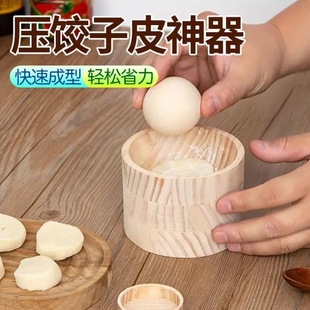 Wooden Round Dumpling Roller Household Dumpling Skin Bag Water Dumpling Dumpling Mold Dumpling Skin Press Artifact