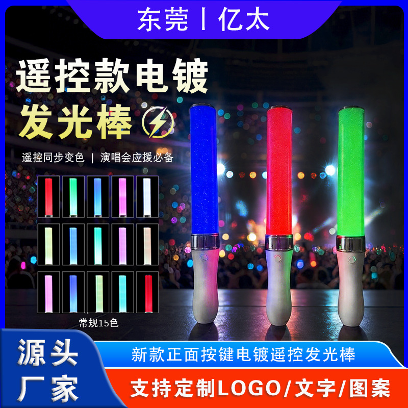 厂家定制电镀发光棒侧边按键15色演唱会荧光棒粉丝打call棒应援棒