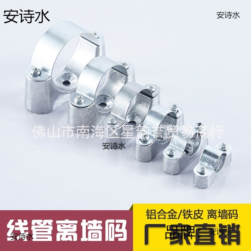 铝合金离墙码马鞍卡离墙卡镀锌骑马卡元宝卡铝制明装管卡20 25 32