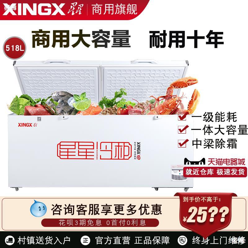 星星518升718商用冷櫃單溫冷藏冷凍櫃大容量大型臥式冰箱節能冰櫃