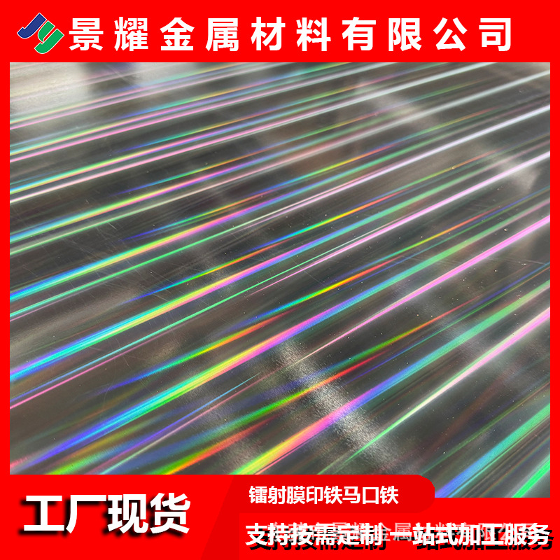 厂家定制印铁镭射膜涂黄金色马口铁 杂罐化工桶月饼盒徽章马口铁