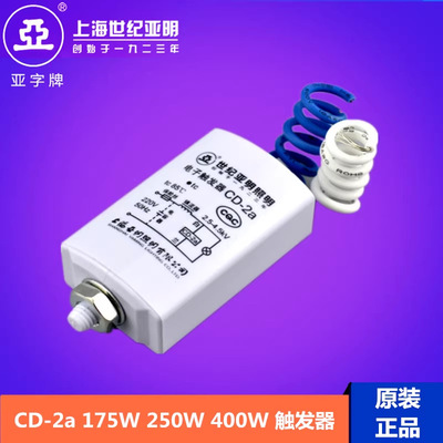 Shanghai Yaming CD-2a Electronic trigger CD-3a Sodium lamp CD-5 Metal halide lamp CD-7H/CDS20 Trigger