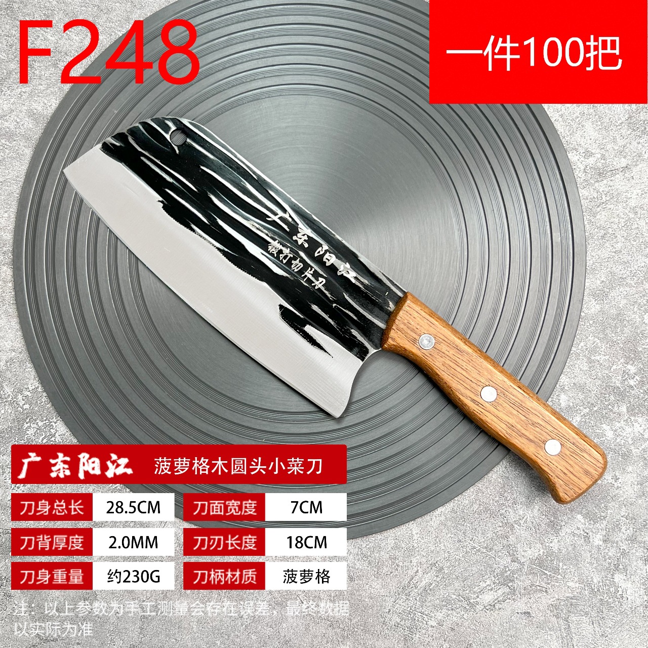 F248 슬라이싱 칼