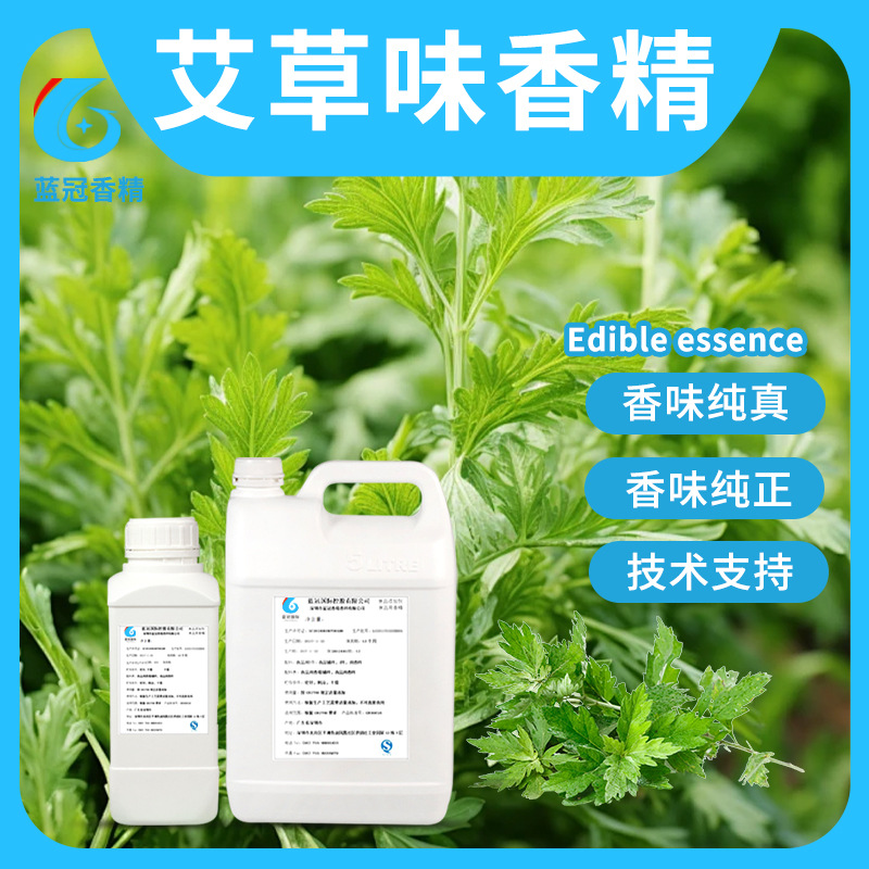 浓缩艾草艾叶精油香精桉树香精香茅香精马区文香精