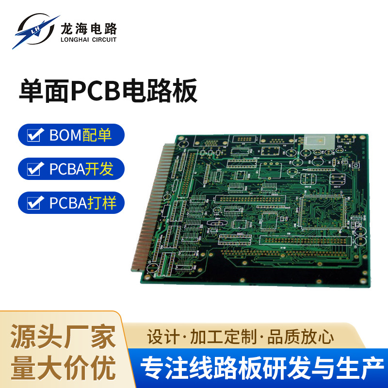 厂家供应 FR4双面沉金邦定板电路板 单面PCB电路板