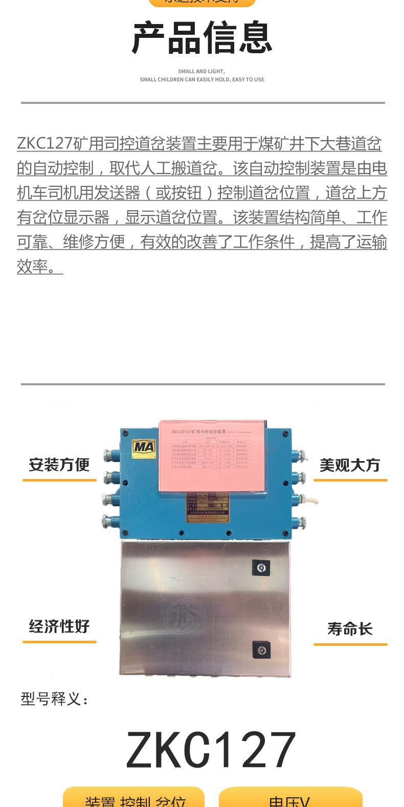 司控道岔装置4