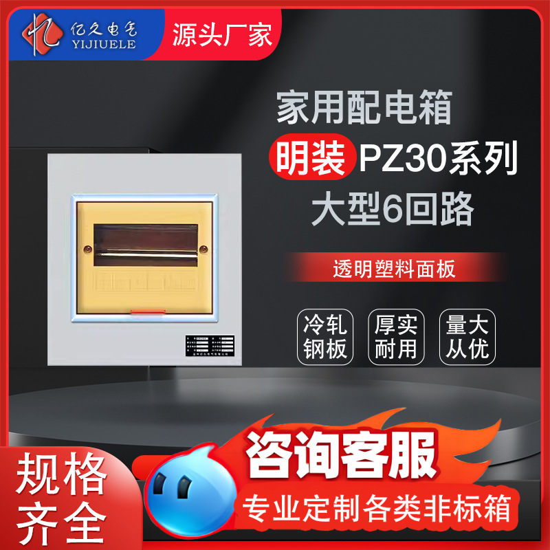大型明装6位PZ30家用回路空开盒工厂用开关盒子室内配电箱