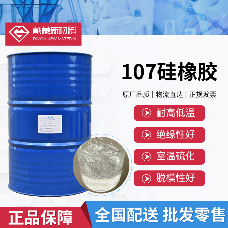 107硅橡胶 液体硅橡胶高粘度10室温硫化甲基硅橡胶密封罐封硅橡胶