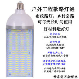 led玉米路灯头一面发光螺口LED路灯灯泡泡替换高压钠灯60w80W100W