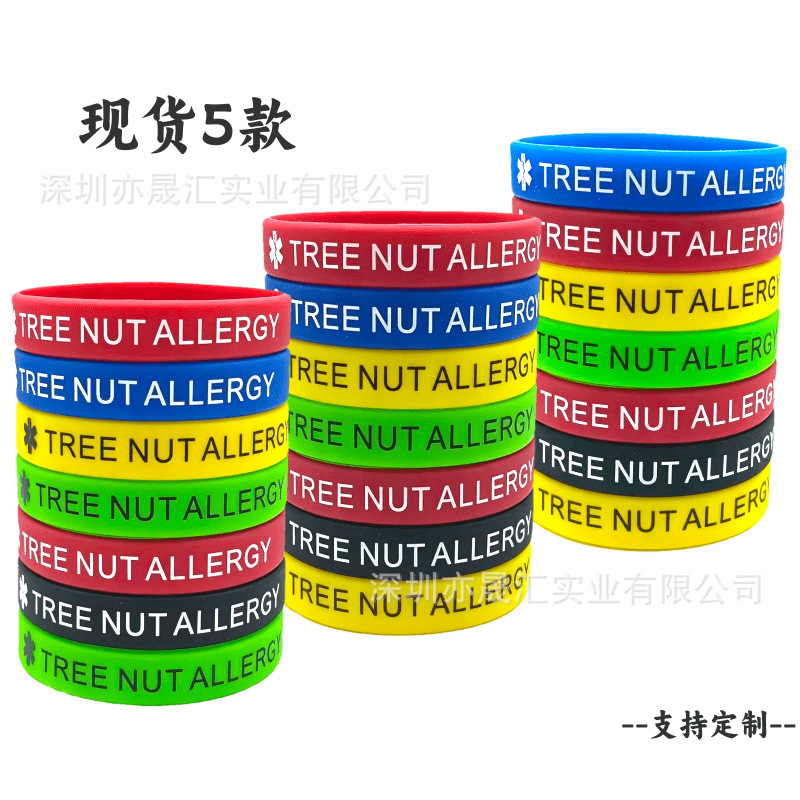 跨境热销Tree Nut Allergy过敏识别医疗警示硅胶手环健康意识腕带