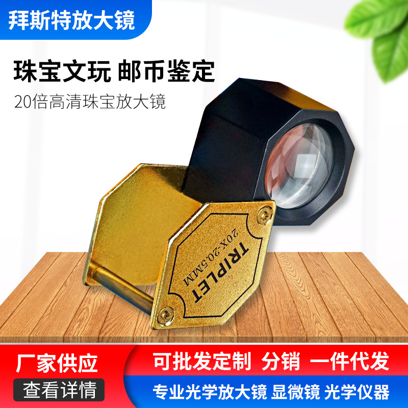 供应放大镜批发 手持20倍珠宝光学镜片鉴定邮币银元文玩 22188B