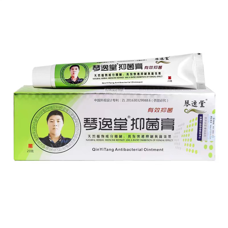 琴逸堂抑菌膏黄氏真菌王正品草本乳膏足霜皮肤外用脚气膏23g批发|undefined