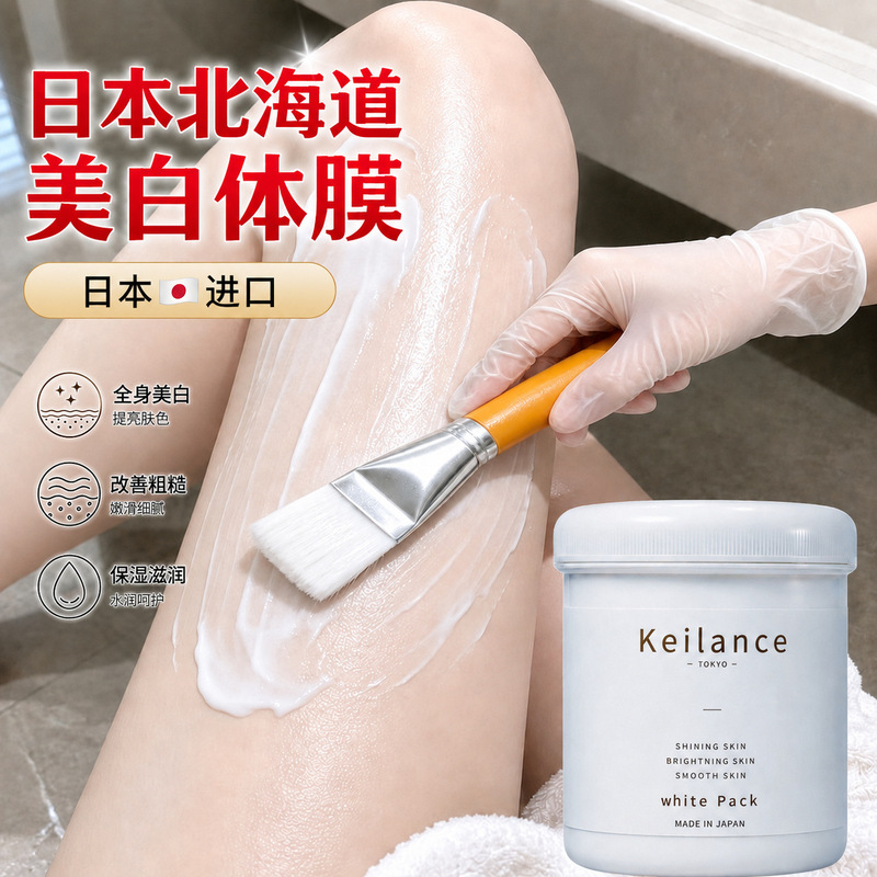 Japanese Hokkaido Whitening Body Mask Professional Line Full-Body Enzyme Niacinamide Lactic Acid Magic Body Whitening Mask