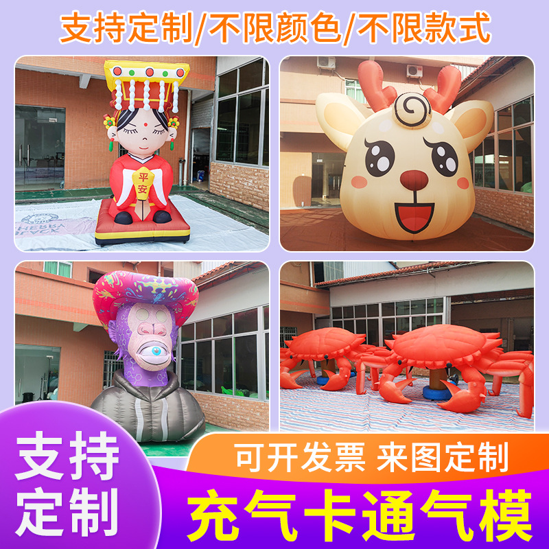 厂家供应气模定制美陈吉祥物商场景区广告发光仿真人偶卡通气模