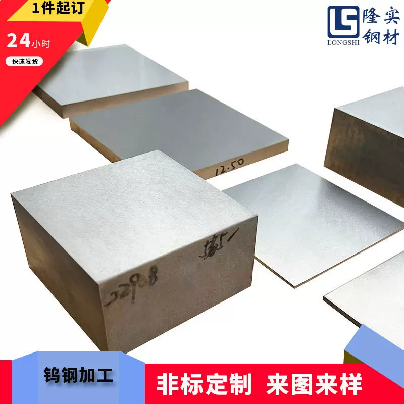 定制硬质合金钨钢 ZW08高硬度高韧性耐磨板材圆棒yg6钨钢各种规格