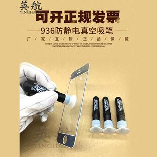 British Airways Vacuum Suction Pen YH-936 Traceless Anti-static Mobile Phone Glass Screen Touch Screen Special Suction Pen Powerful Suction Cup