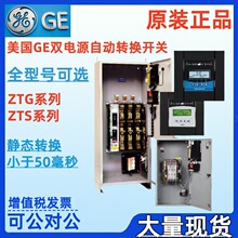 ����GE˫��Դ�Զ�ת������ZTSϵ�бպ�ת��ZSCDBSSX24 150A 1000A