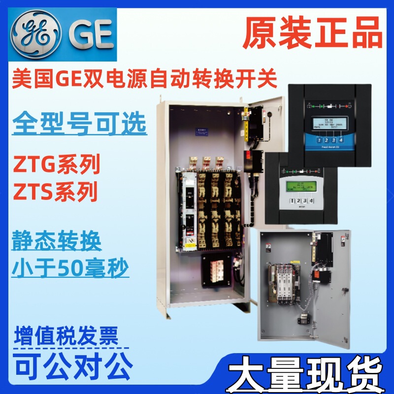 American Ge Static Switching Ztg Series Zgseessx92 40A~3200A Dual Power Automatic Transfer Switch American Ge Static Switching Ztg Series Zgseessx92 40A~3200A Dual Power Automatic Transfer Switch
