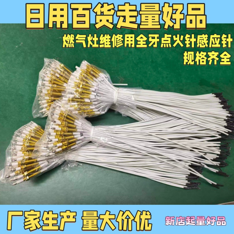 Daily Household Goods: Universal Gas Stove Repair Parts, All-Purpose Threaded Pipe with Wire, Ignition Needle, Sensor Needle