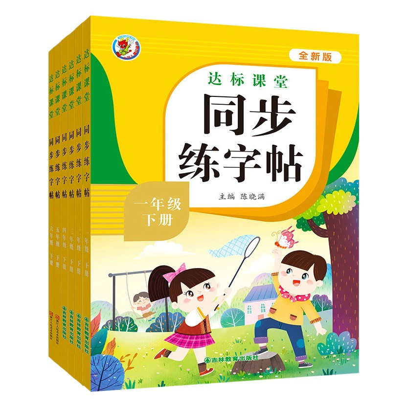 Тетрадь для учеников начальной школы Китайский 1, 2, 3, 4, 5 и 6 класс учебник синхронные новые слова копия описание книги