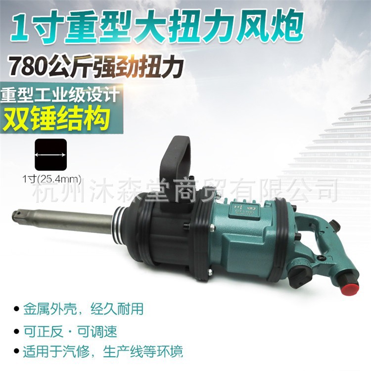 川田1寸重型大风炮汽修气动扳手工业级风动扳手气扳机风扳机780kg