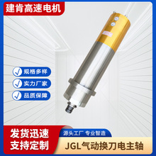 现货气动换刀电主轴JGL-150/7.5KW数控加工中心2级高速电主轴BT40