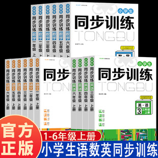 Primary school students simultaneously train Chinese, mathematics, English, 123456, first volume PEP exercise book