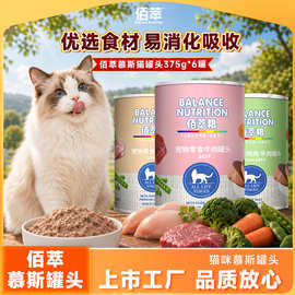 佰萃猫罐头麦富迪猫零食猫猫罐头慕斯罐猫湿粮成幼猫补水伴饭湿粮