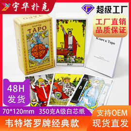 韦特塔罗牌经典款现货厂家直发桌游神域卡牌批发跨境塔罗牌现货