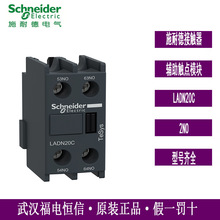 原厂Schneider接触器附件 辅助触点模块LADN20C 2NO辅助触头模块