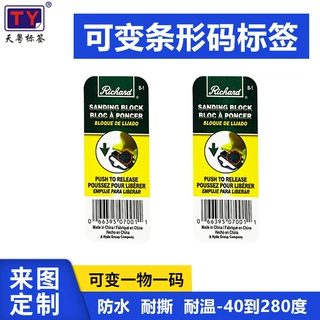 一物一码标签定制 工业条码打印流水号可变数据 工业防水贴纸