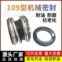 水泵机械密封109/MG1/MB1/12/25/30/35/40/45/石墨陶瓷SM合金合金