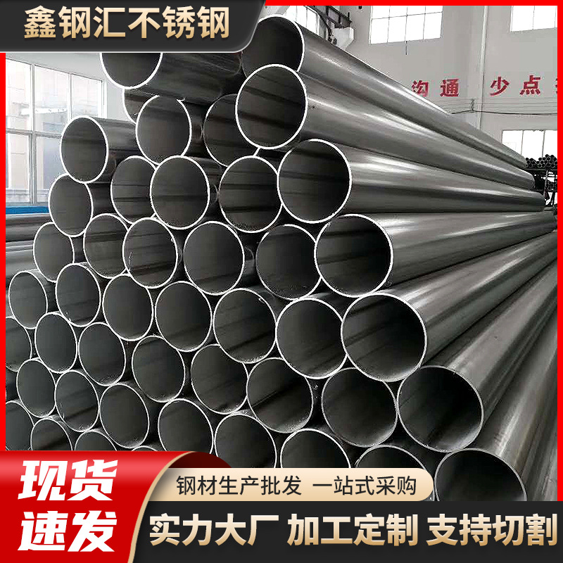 不锈钢焊管 304  316不锈钢圆管 大量现货规格齐全厂家直供工业管