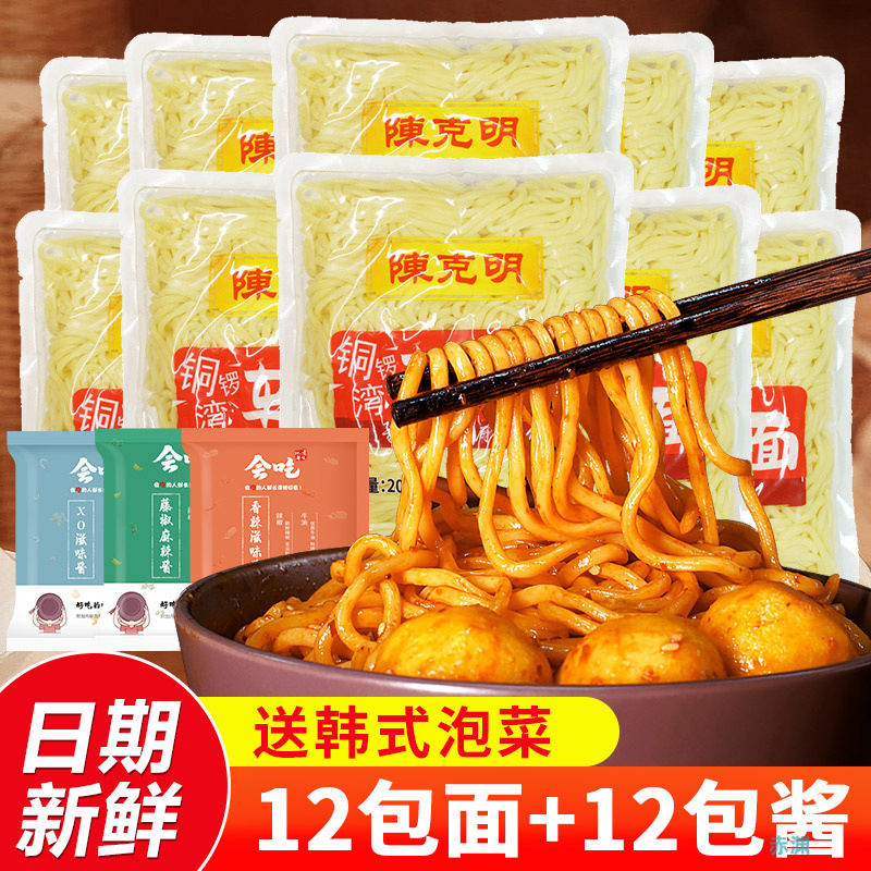 陈克明车仔面港式捞面拌面乌冬面非油炸速食方便面选赠12包酱袋装
