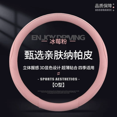 Suitable for Geely Lynk & Co Changan Xiaomi Byd Classic Steering Wheel Cover Ultra-Thin Anti-Slip Handle Cover Round D-Shaped (Steering wheel cover) - iceberry-powder-round-type-38cm