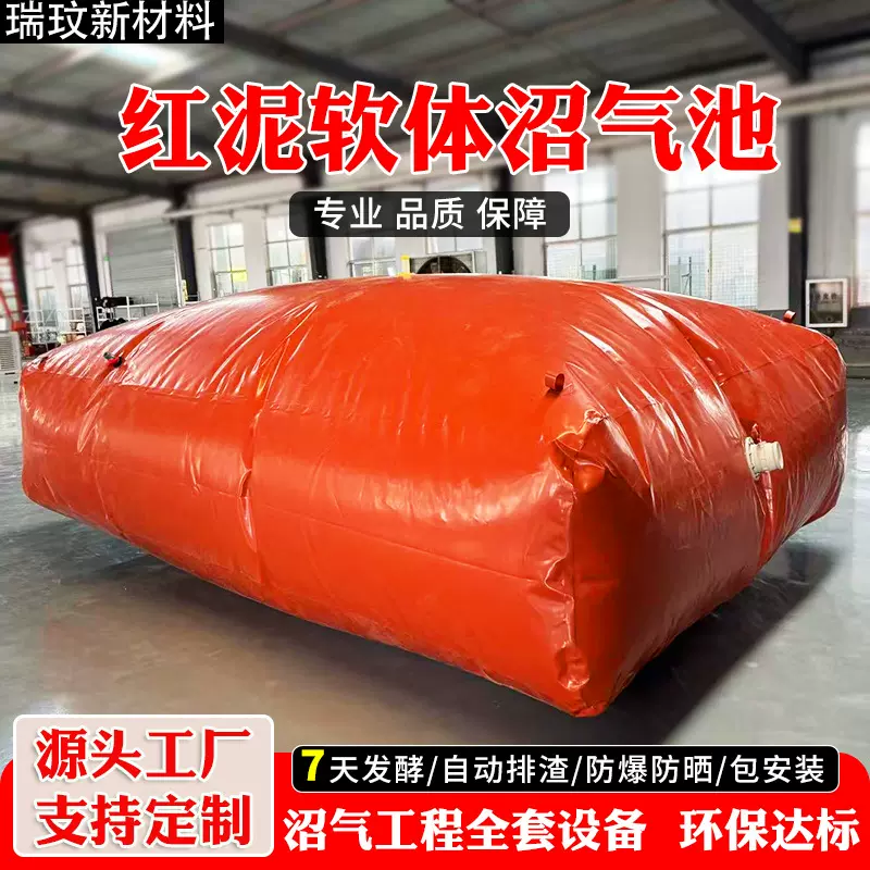 红泥软体沼气池罐全套设备养殖猪场农村红泥红膜沼气袋发酵储气袋