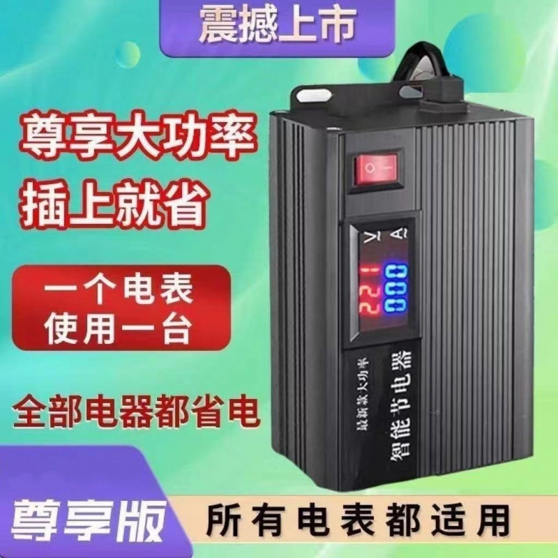 220V家用节电王省电神器 智能漏电报警变频超大功率节电器省电王|undefined