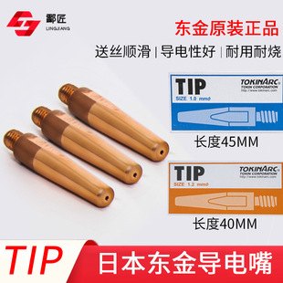 Japan's Original Dongjin Conductive Mouthpiece 023010 Anchuan Robot Tk Conductive Mouthpiece 002002 Tip Welding Mouthpiece