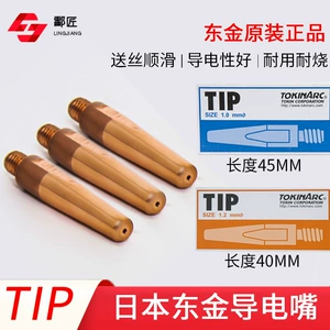 [安川机器人原装导电嘴002002 TIP焊嘴 焊机配件 东金023010]