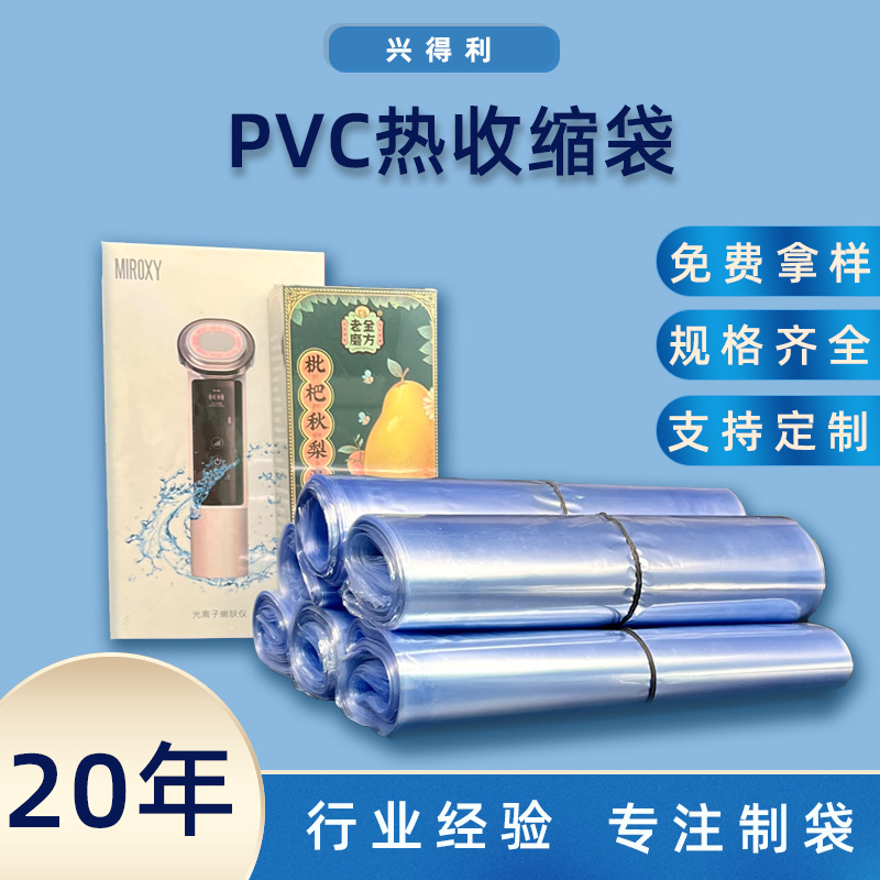 现货pvc热缩膜 蓝色收缩膜pvc热缩袋两头通封口盒子包装塑封膜