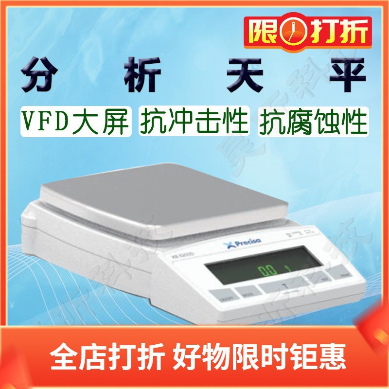 Precisa普利赛斯电子天平XB10200D-SCS分析天平 SCS智能内校