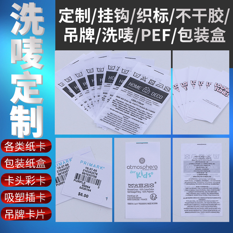 定制英文水洗唛织边带多色缎带洗水标成分通用卷装织标无纺布洗唛